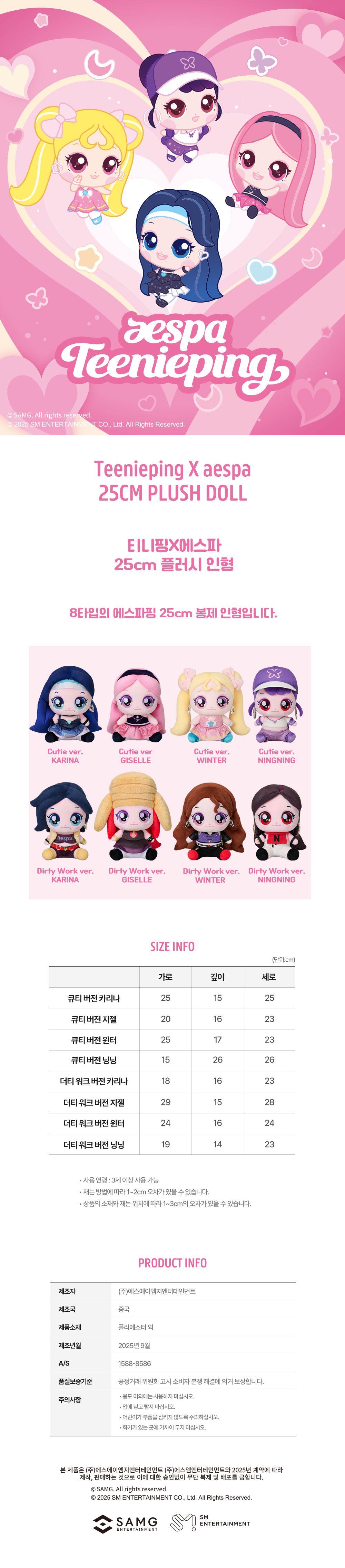 aespa - [Teenieping X aespa] 25CM PLUSH DOLL | Musica